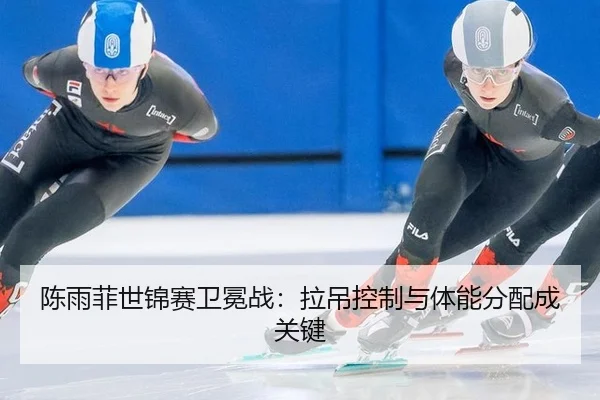 chen-yu-fei-shi-jin-sai-wei-mian-zhan-la-diao-kong-zhi-yu-ti-neng-fen-pei-cheng-guan-jian-3-353.jpg