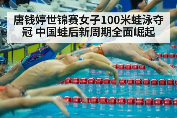 Chinese swimming team