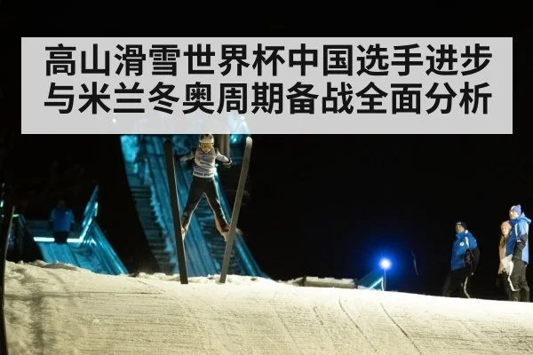winter olympics ski preparation