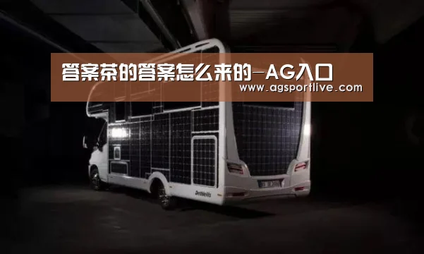 AG入口